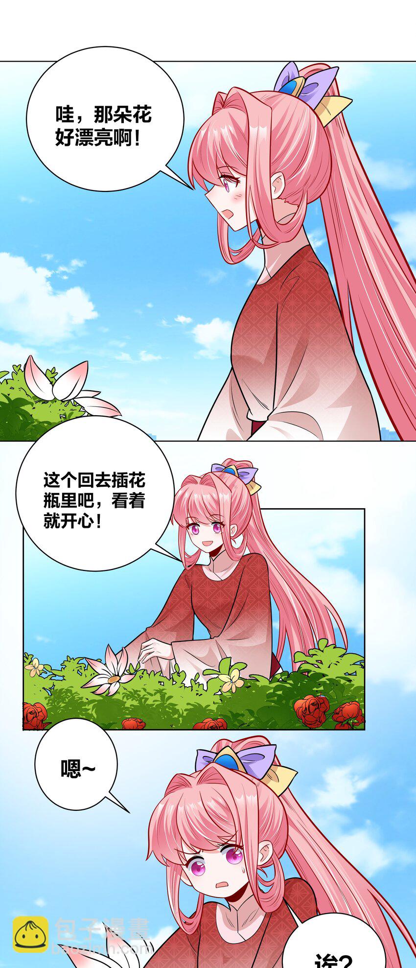 44 摘花奇遇-第44话