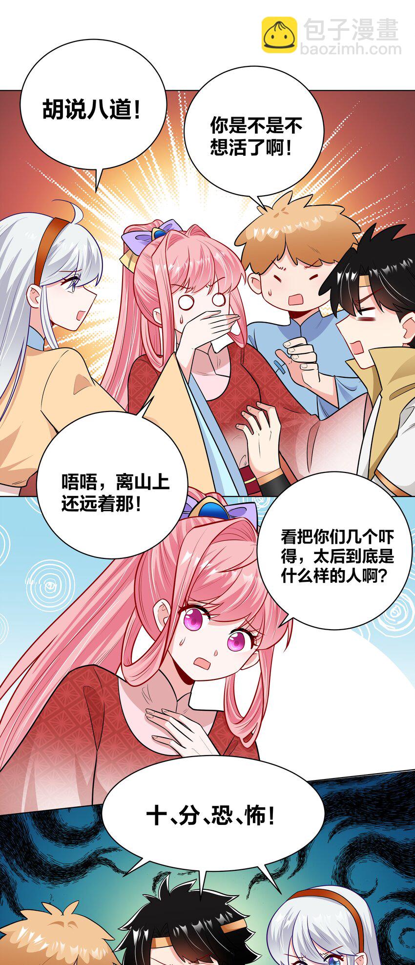 44 摘花奇遇-第44话