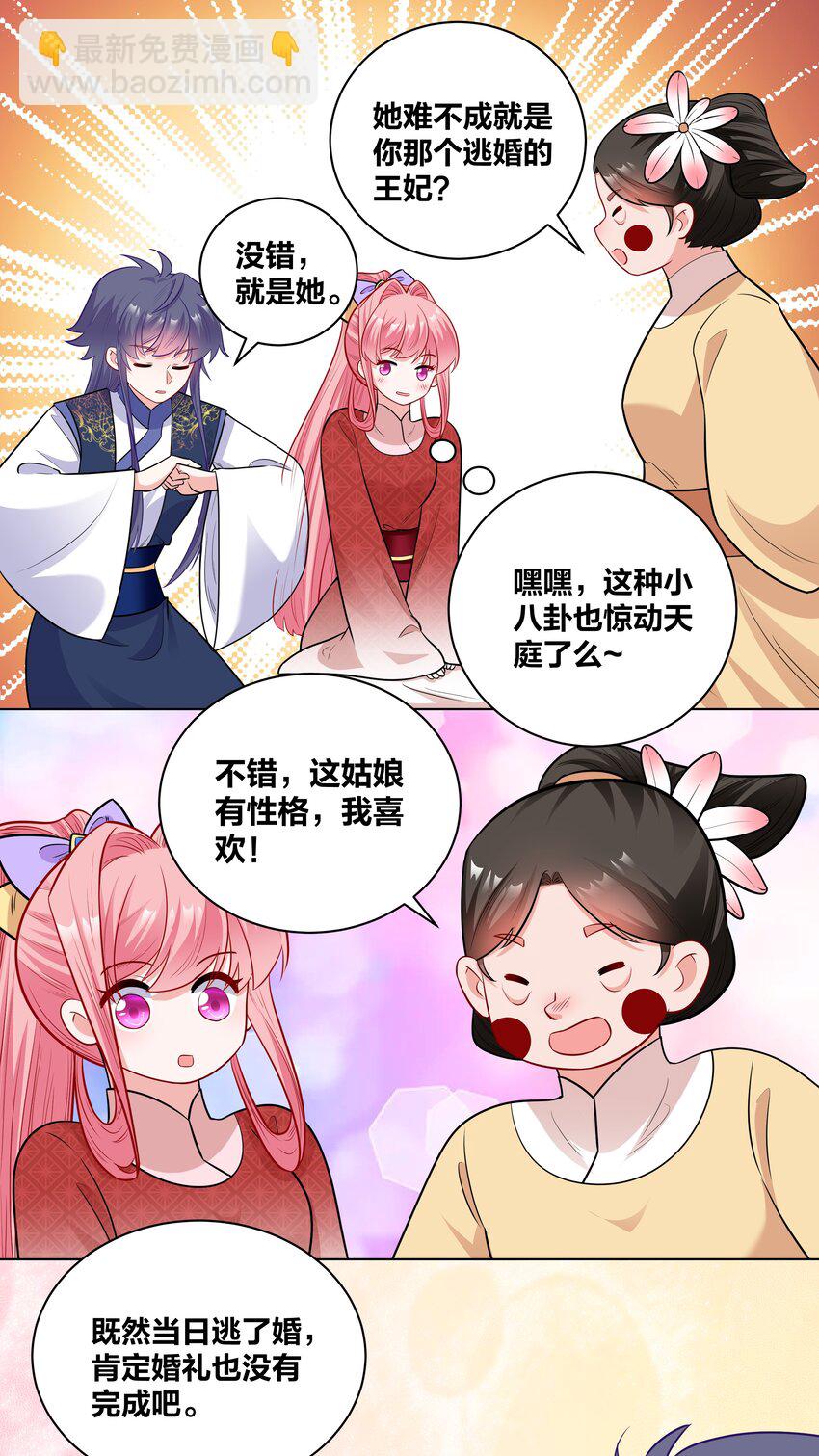 46 洞房花烛-第46话
