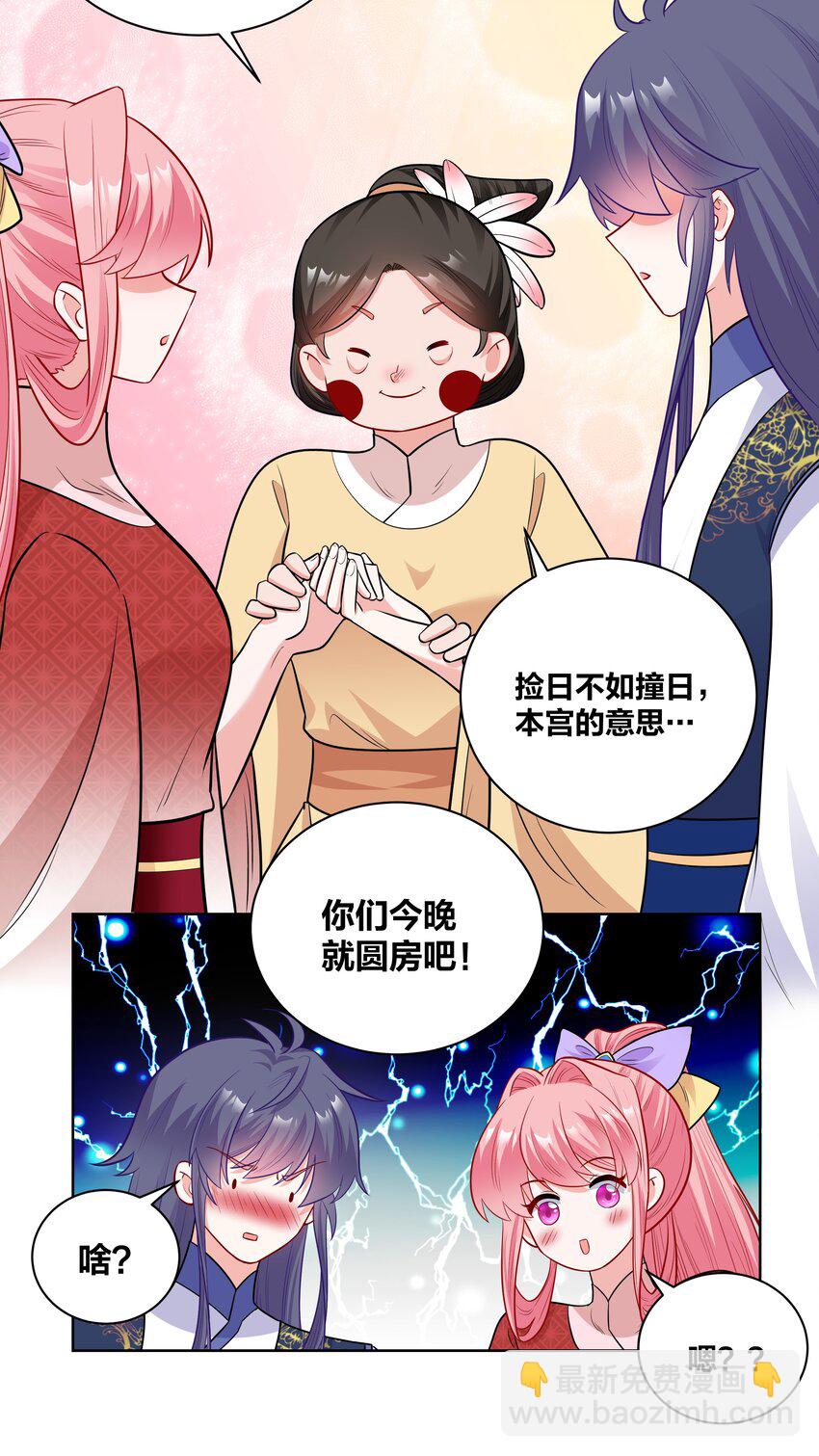 46 洞房花烛-第46话