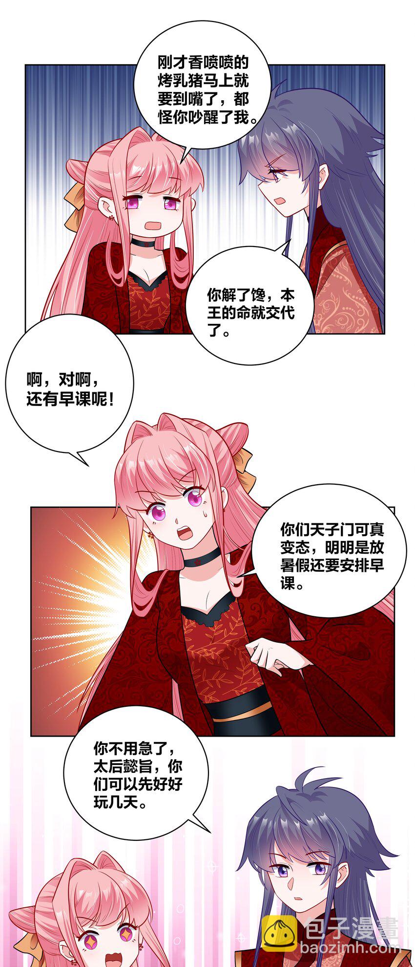 48 不守妇道的王妃-第48话