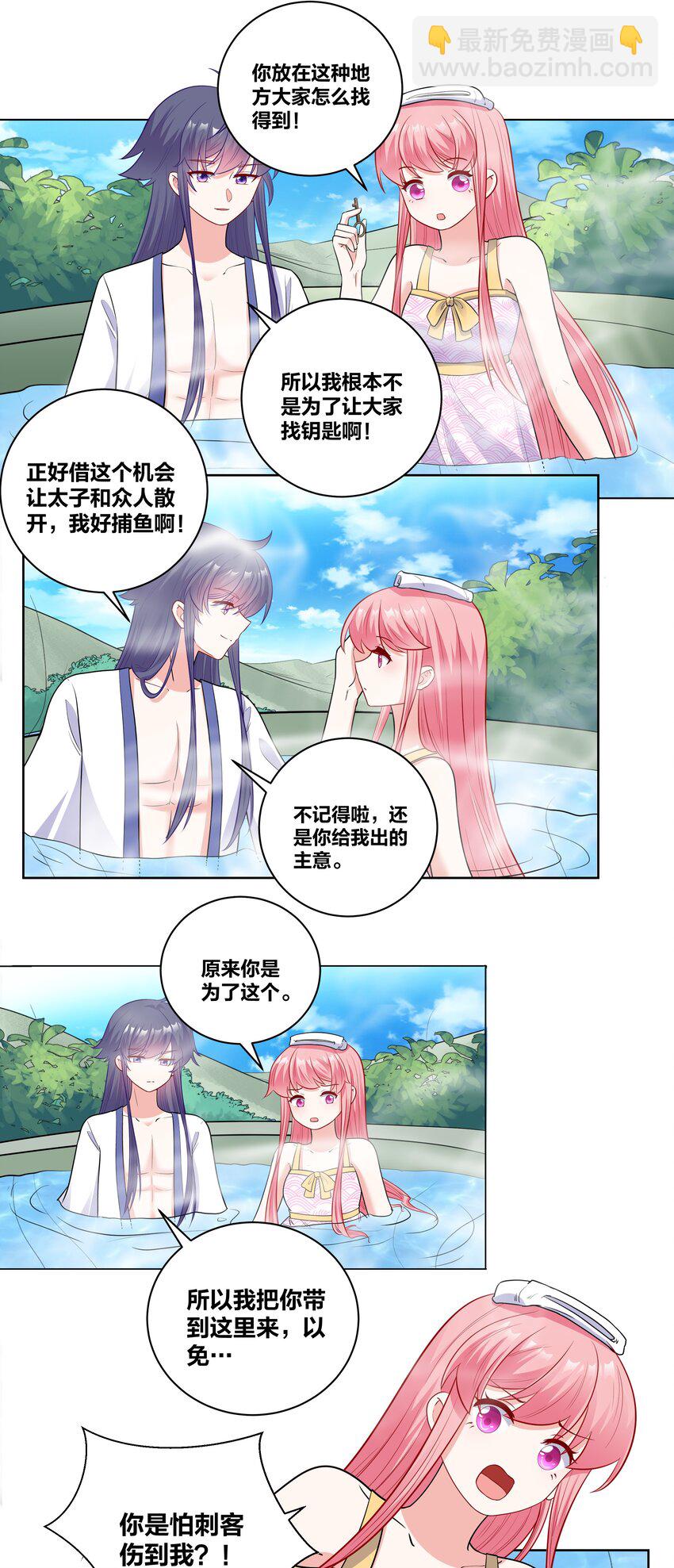 50 温泉约会-第50话
