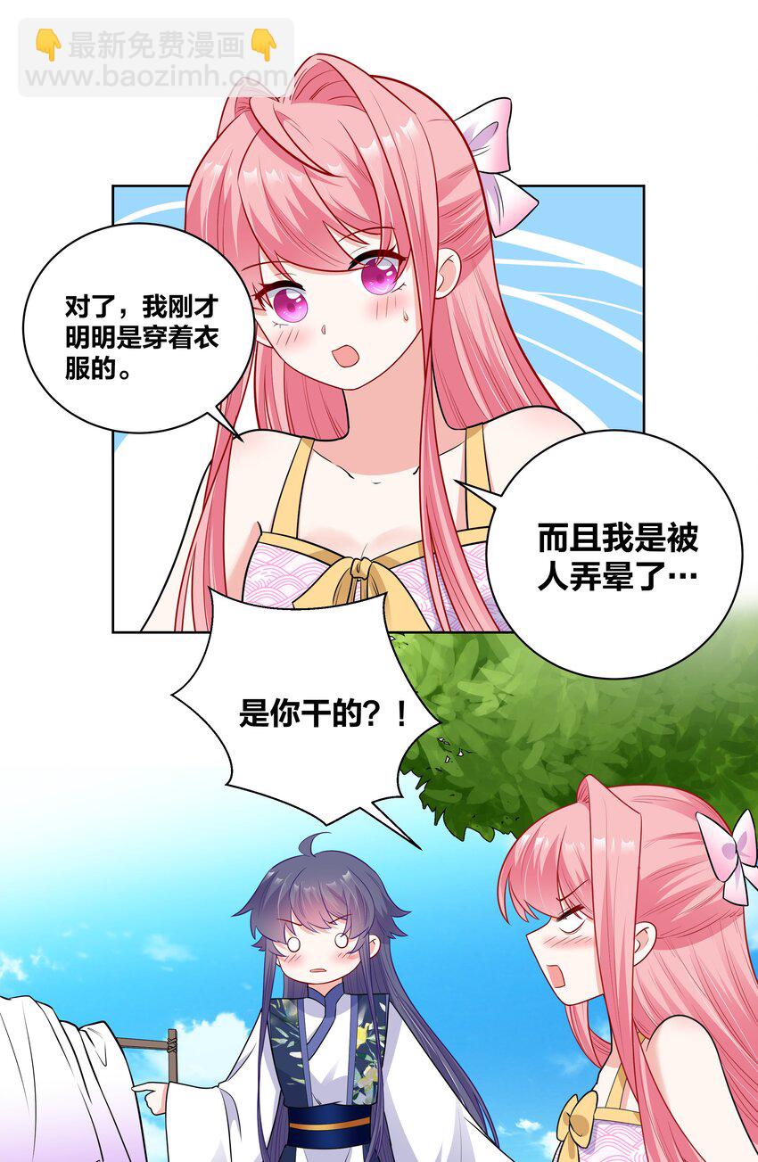 50 温泉约会-第50话