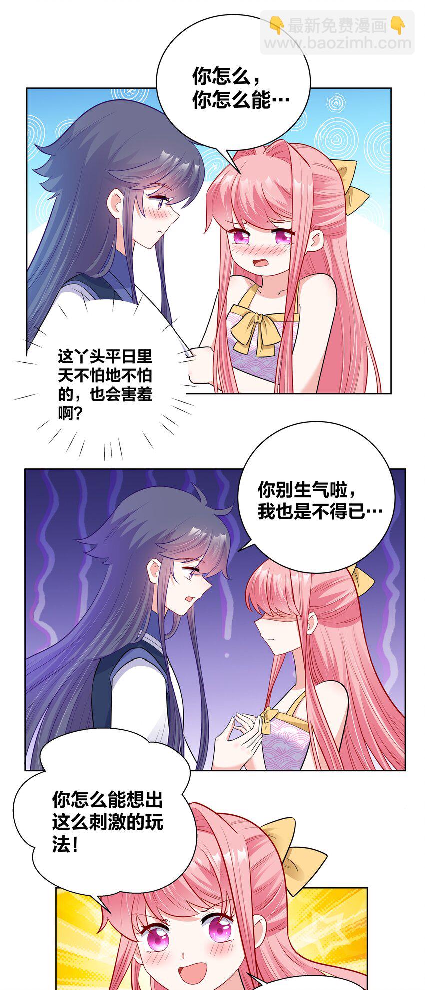 50 温泉约会-第50话