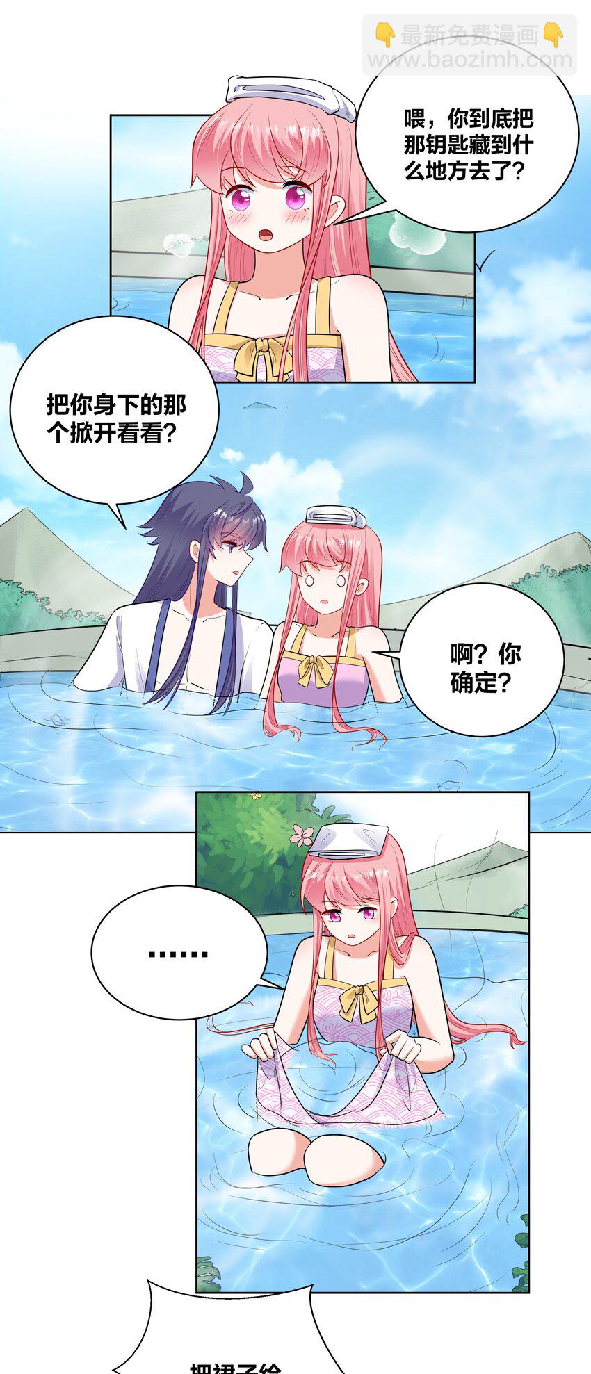 50 温泉约会-第50话