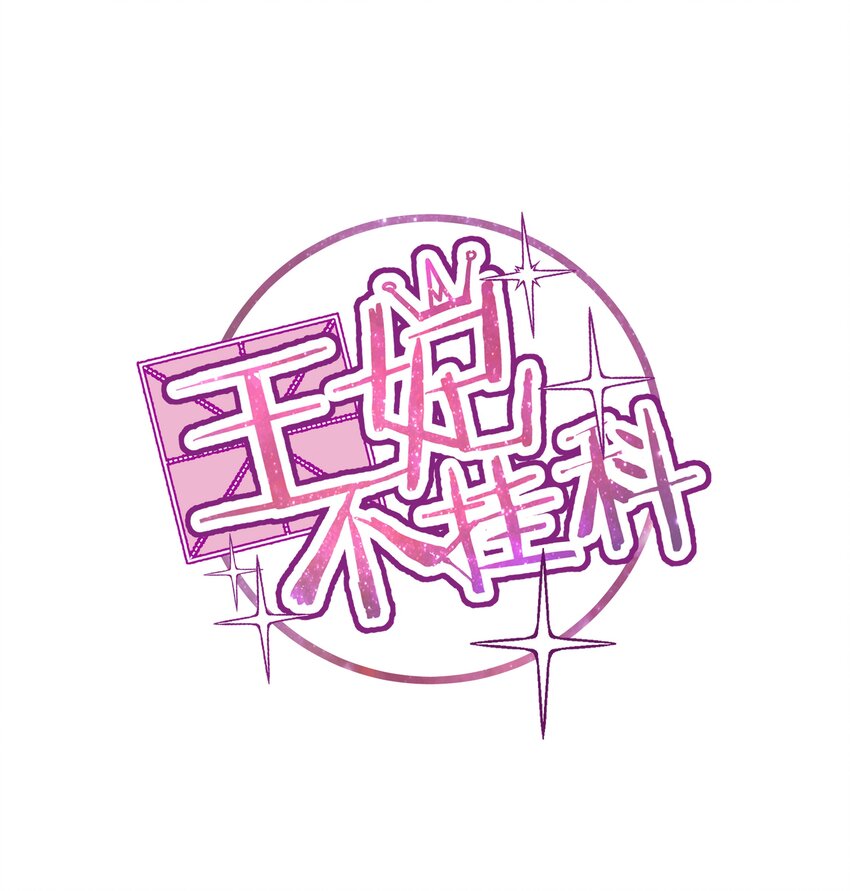 006 摄政王是个暴虐狂-第6话