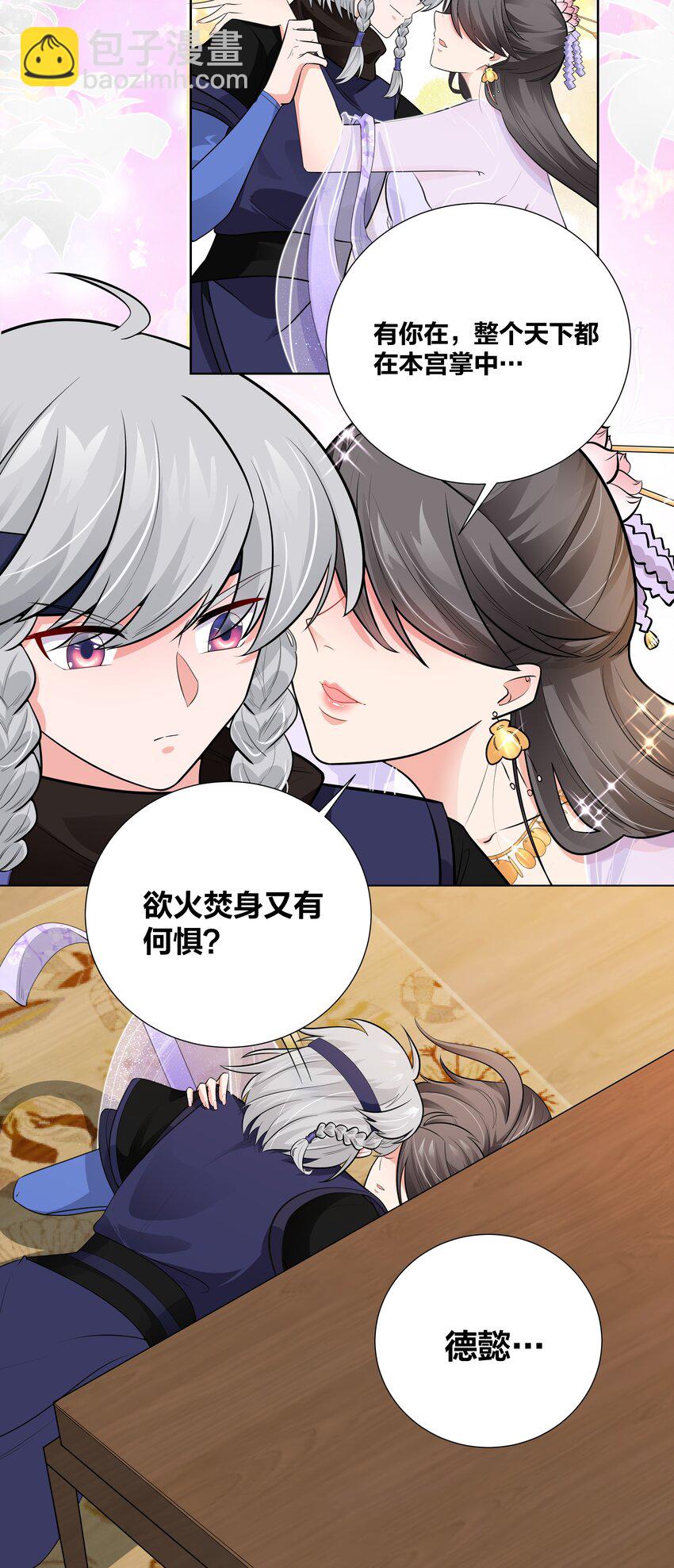 006 摄政王是个暴虐狂-第6话