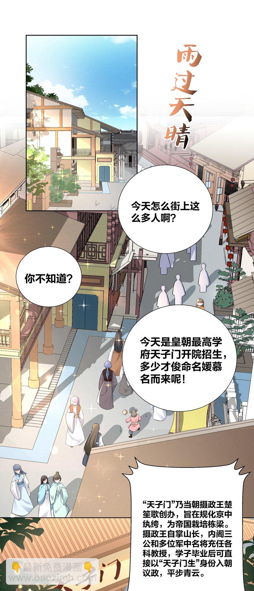 006 摄政王是个暴虐狂-第6话