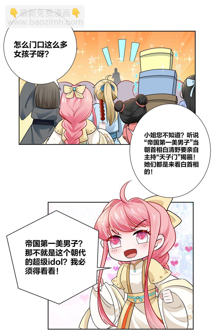 006 摄政王是个暴虐狂-第6话
