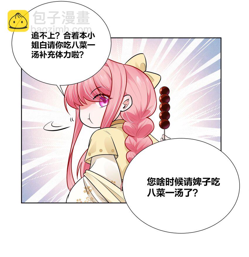 006 摄政王是个暴虐狂-第6话