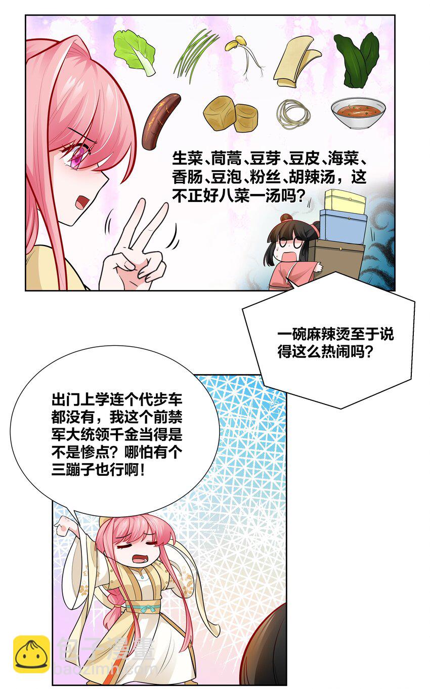 006 摄政王是个暴虐狂-第6话