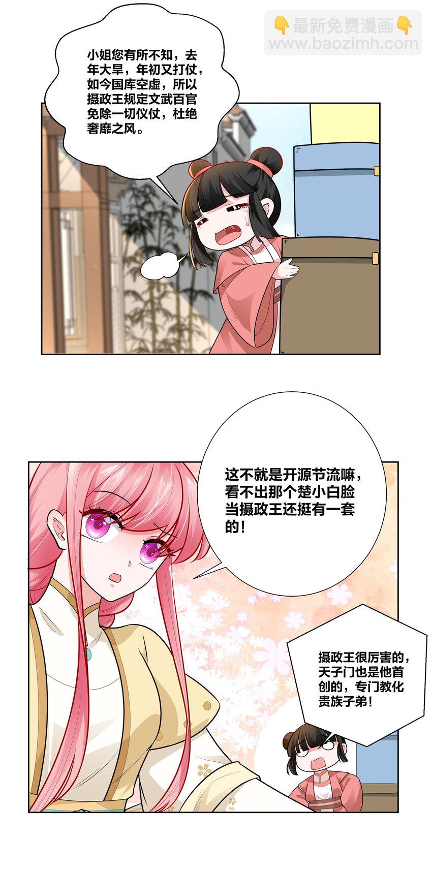 006 摄政王是个暴虐狂-第6话