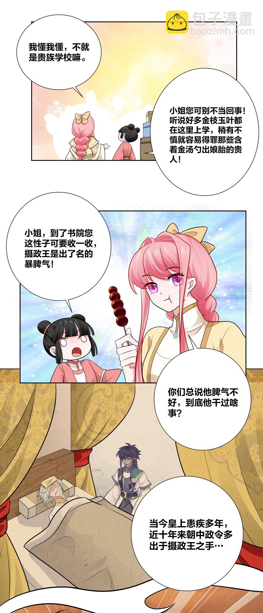 006 摄政王是个暴虐狂-第6话