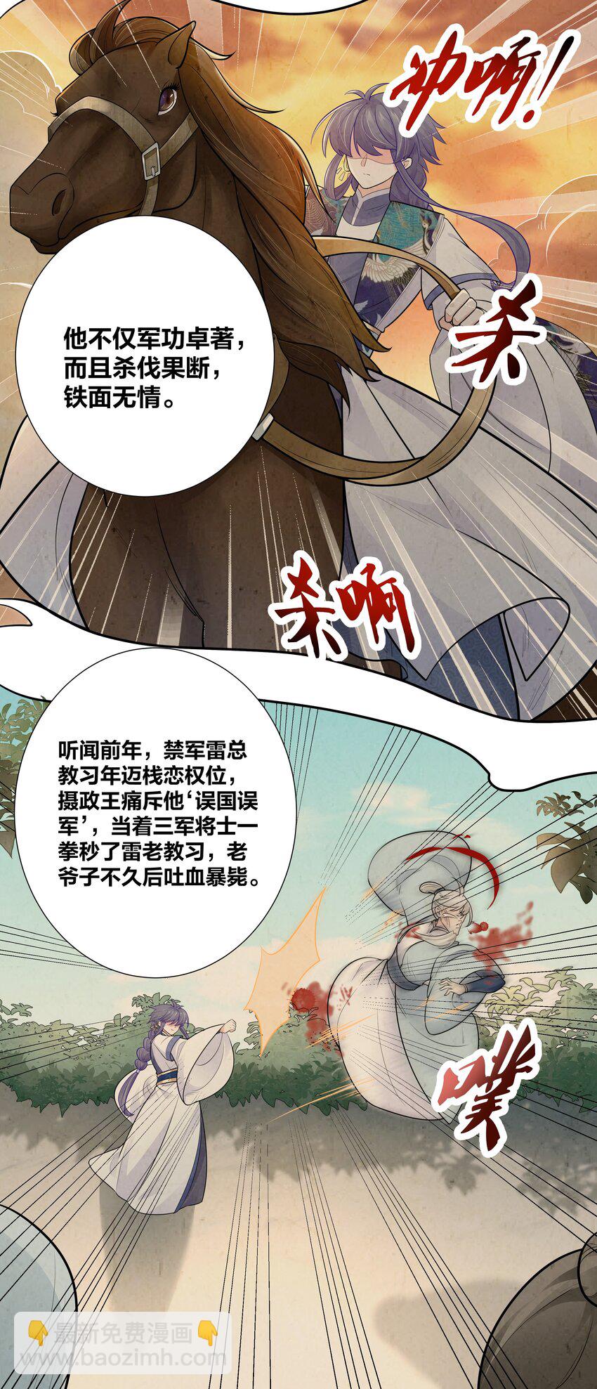 006 摄政王是个暴虐狂-第6话