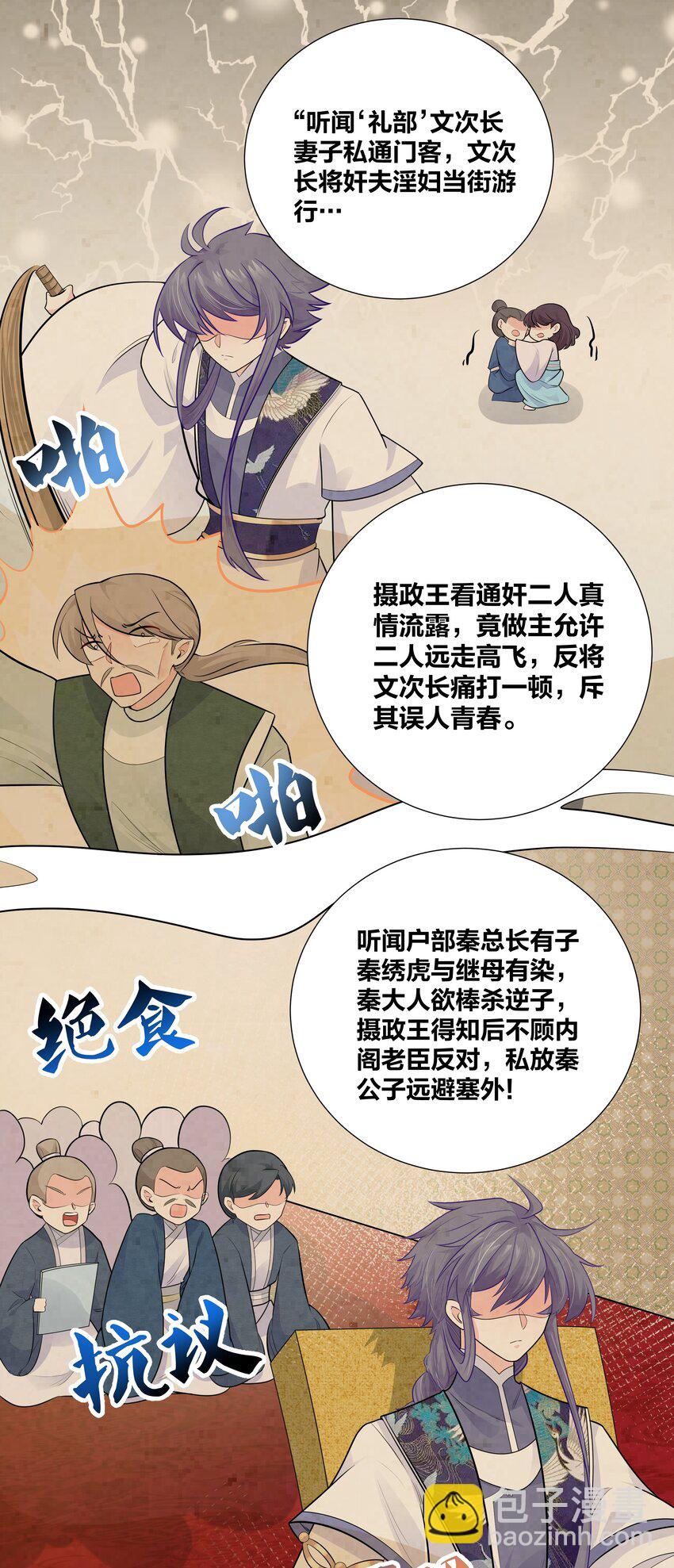 006 摄政王是个暴虐狂-第6话