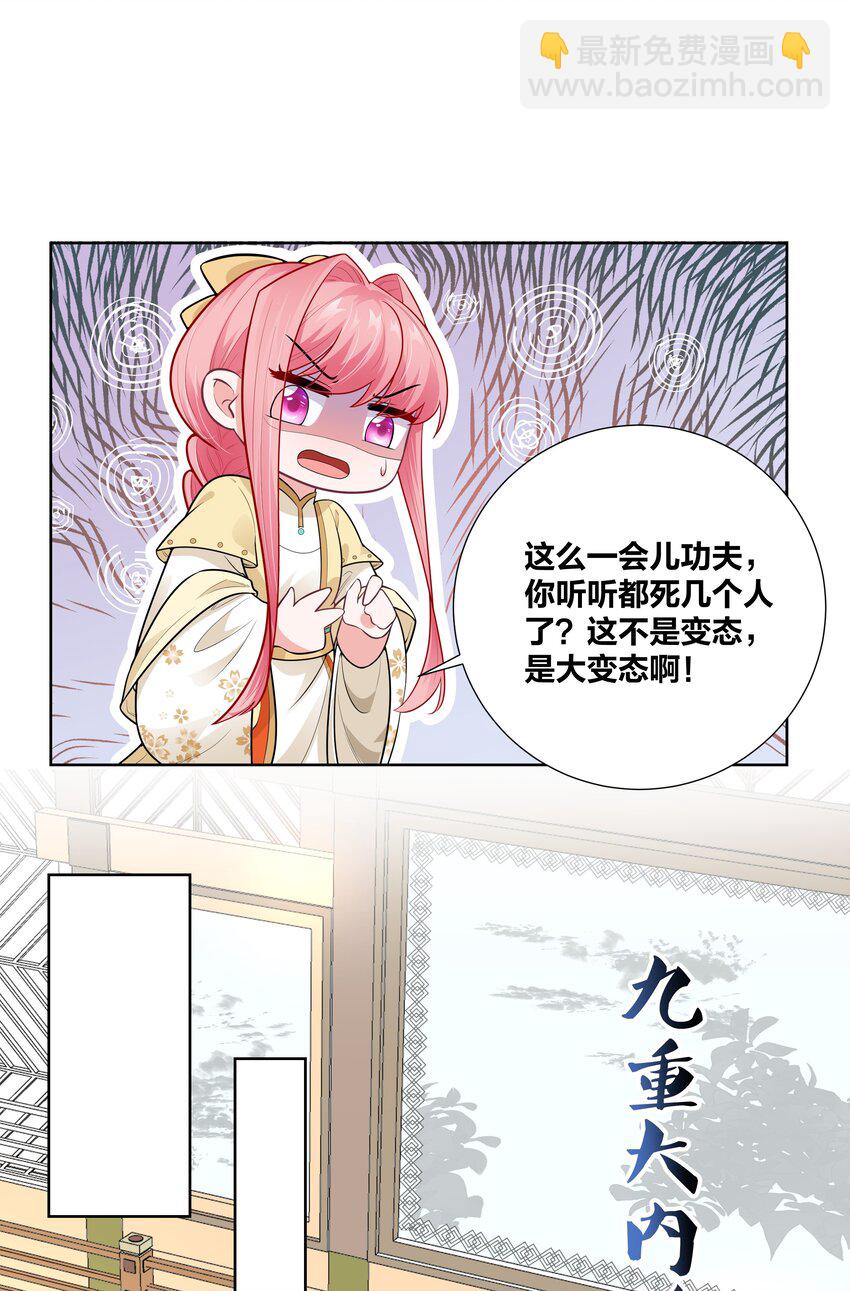 006 摄政王是个暴虐狂-第6话