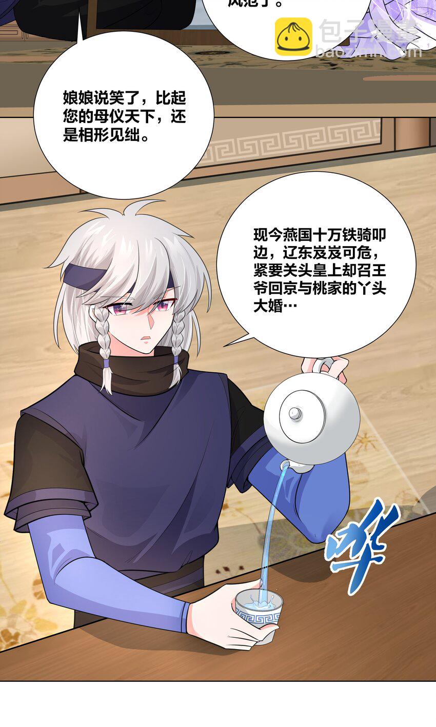 006 摄政王是个暴虐狂-第6话