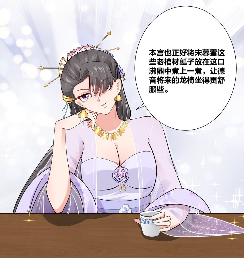 006 摄政王是个暴虐狂-第6话