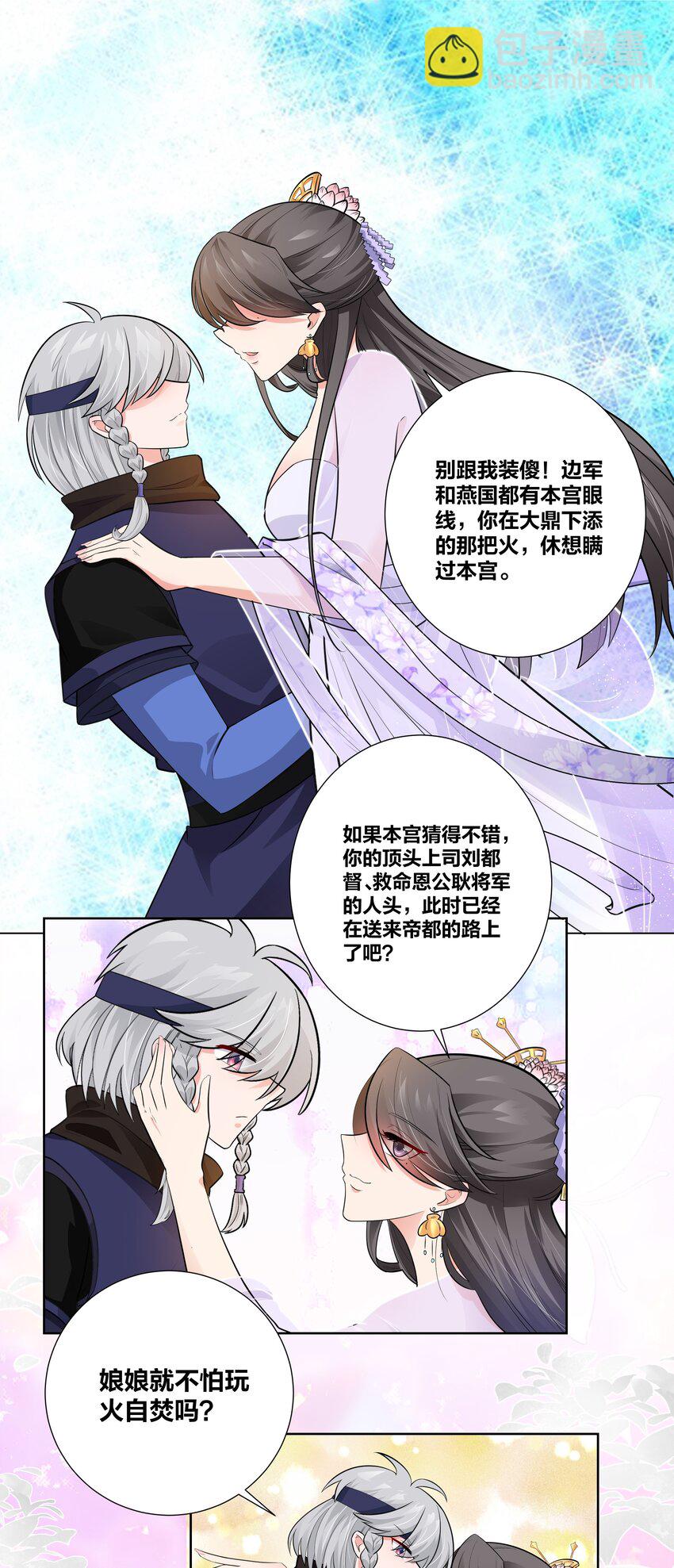 006 摄政王是个暴虐狂-第6话