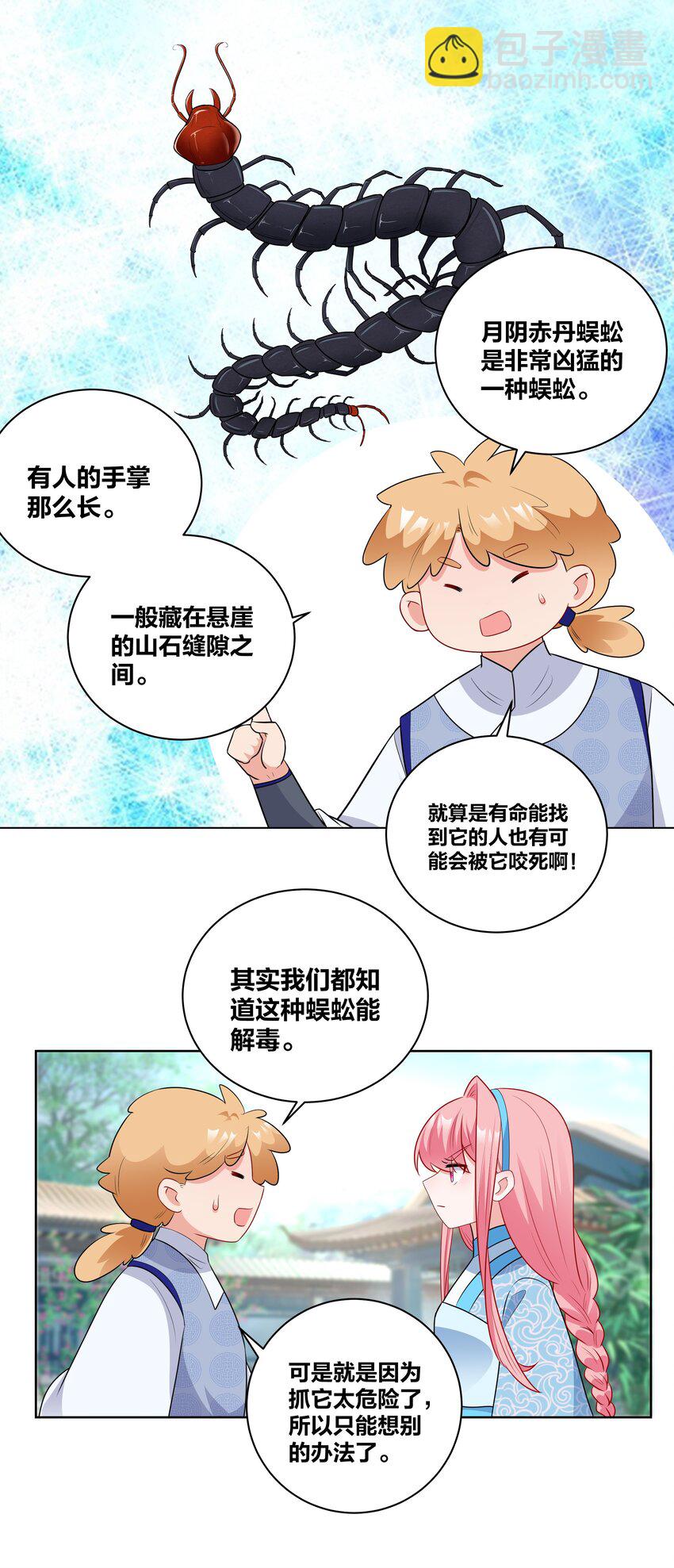 56 夜探深山-第56话