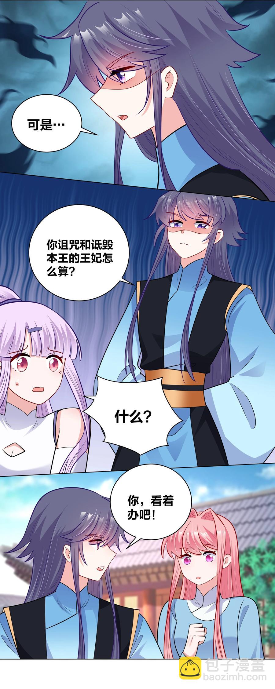 58 本王王妃不好惹-第58话