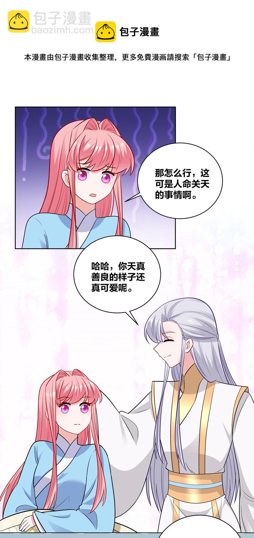 64 桃小夭的烦恼-第64话