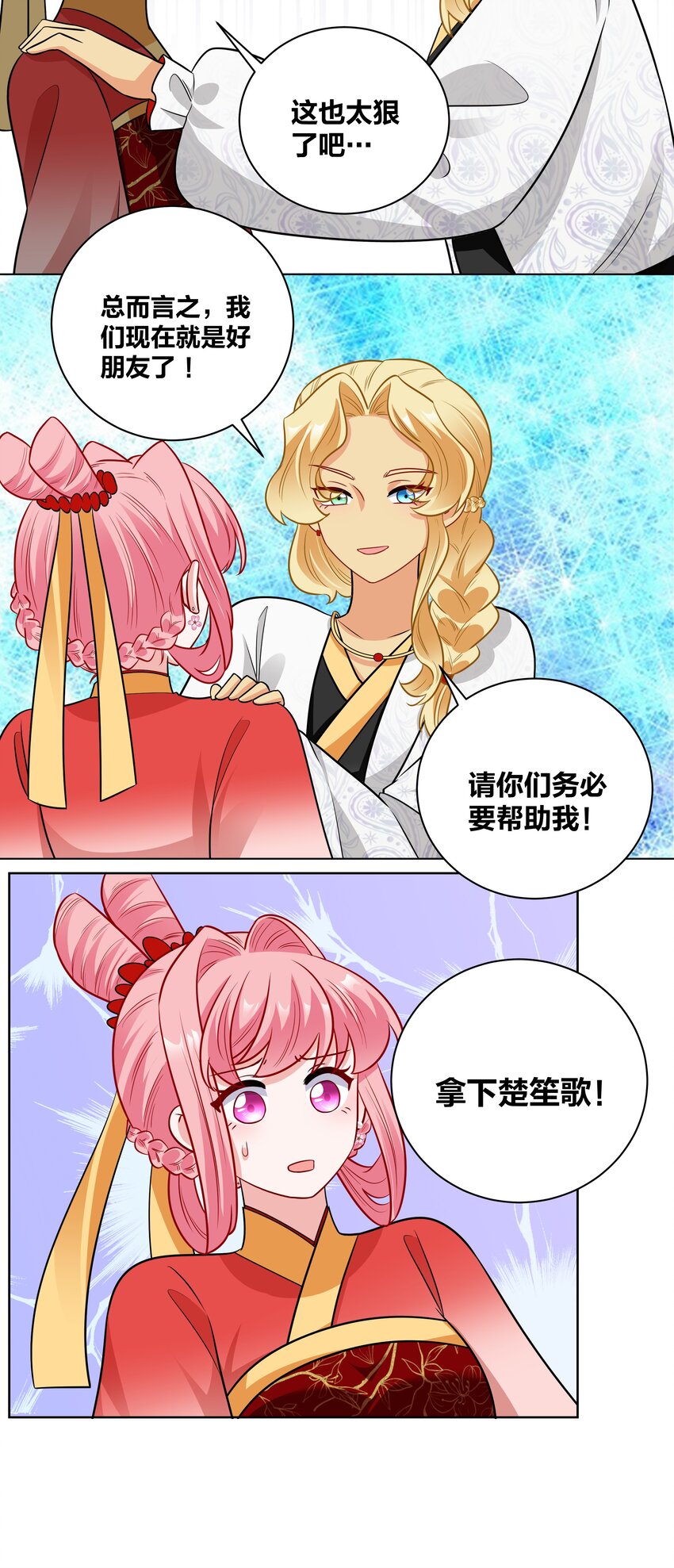 64 桃小夭的烦恼-第64话