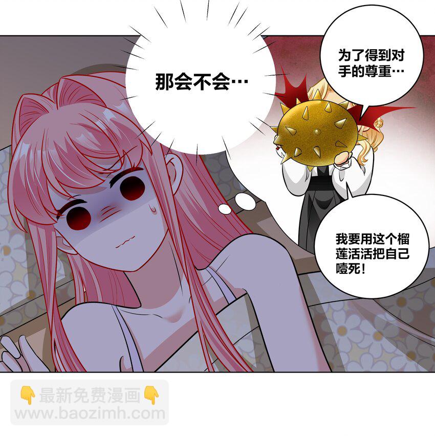 64 桃小夭的烦恼-第64话