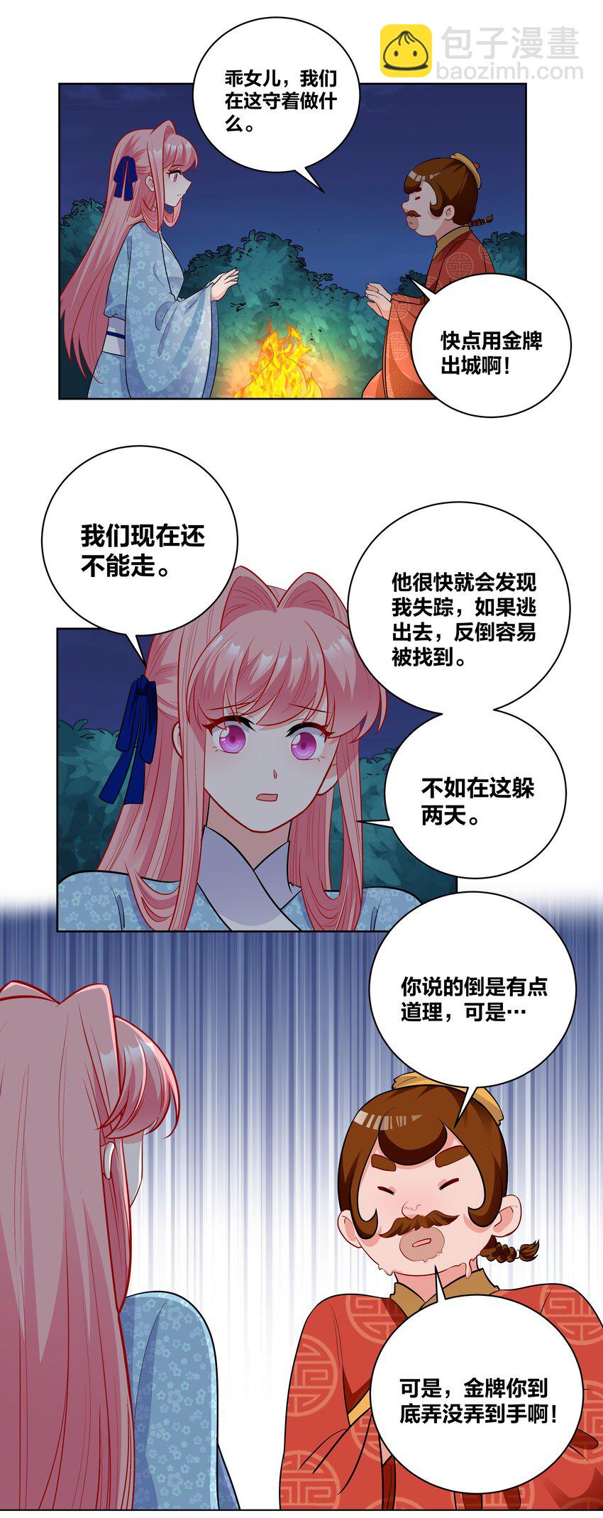 70 危机-第70话