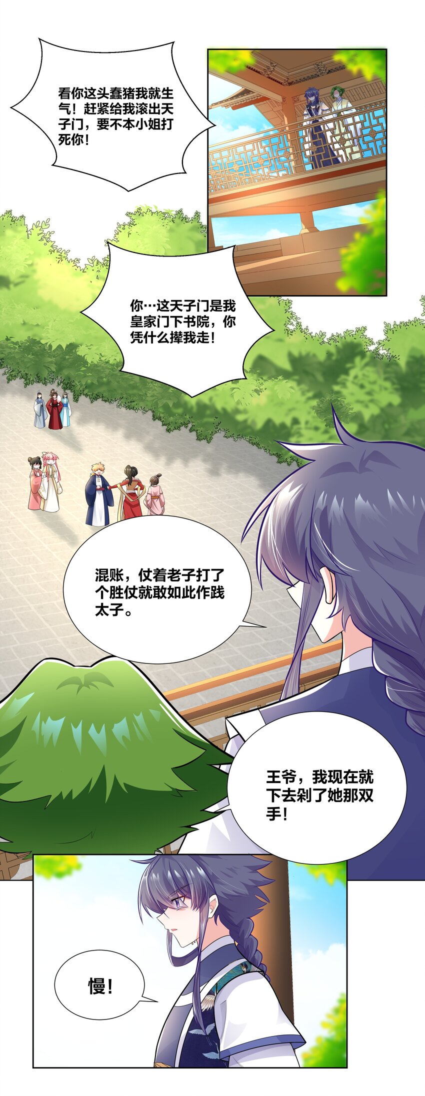 008 这怂德行怎么配当王妃！-第8话