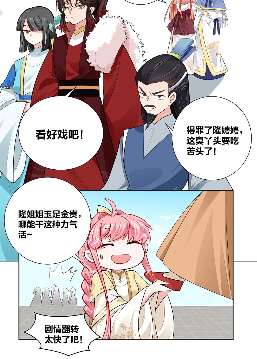008 这怂德行怎么配当王妃！-第8话