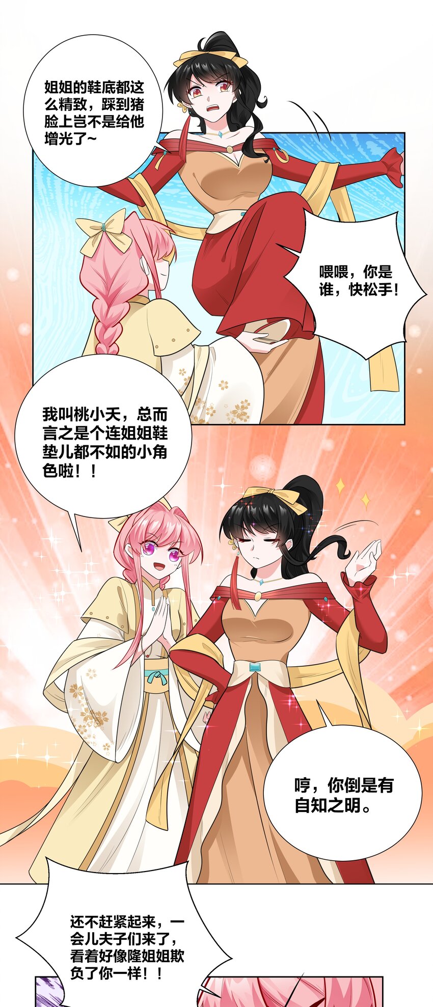 008 这怂德行怎么配当王妃！-第8话