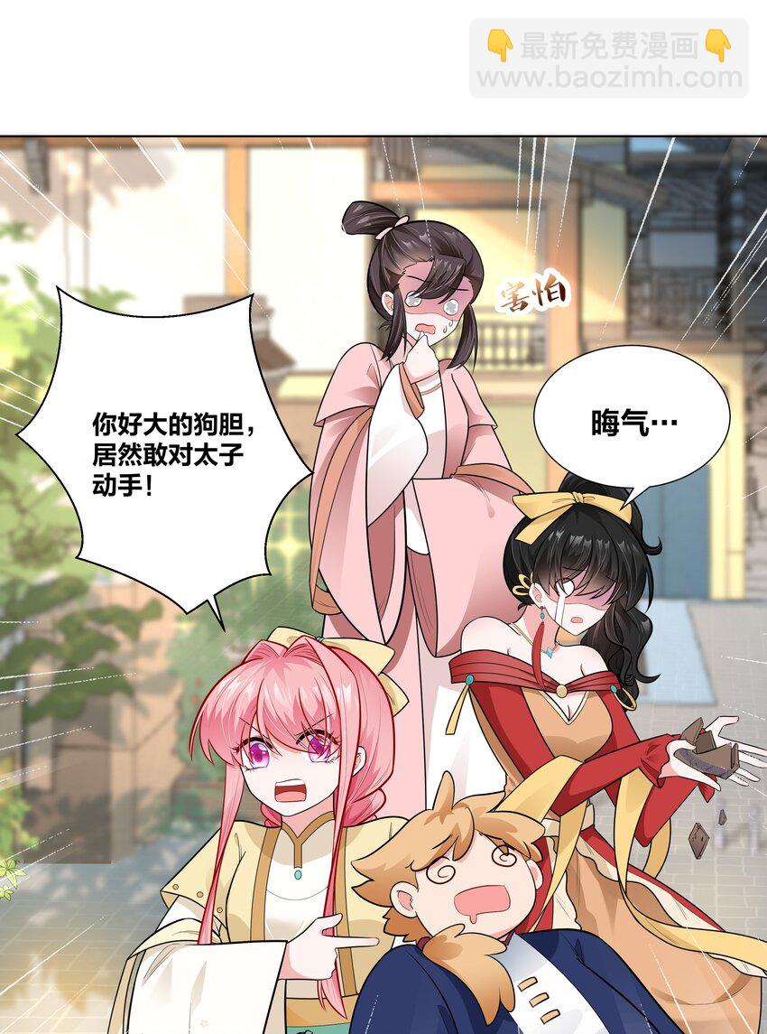 008 这怂德行怎么配当王妃！-第8话