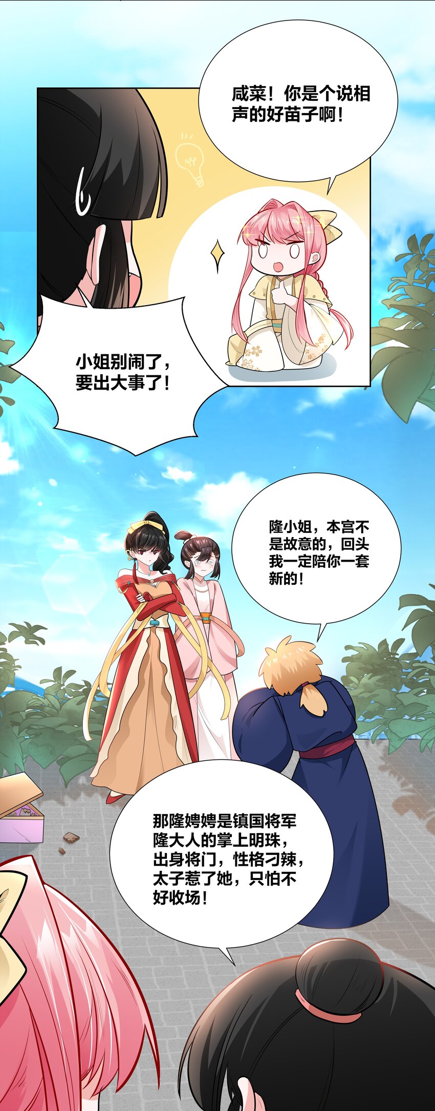 008 这怂德行怎么配当王妃！-第8话