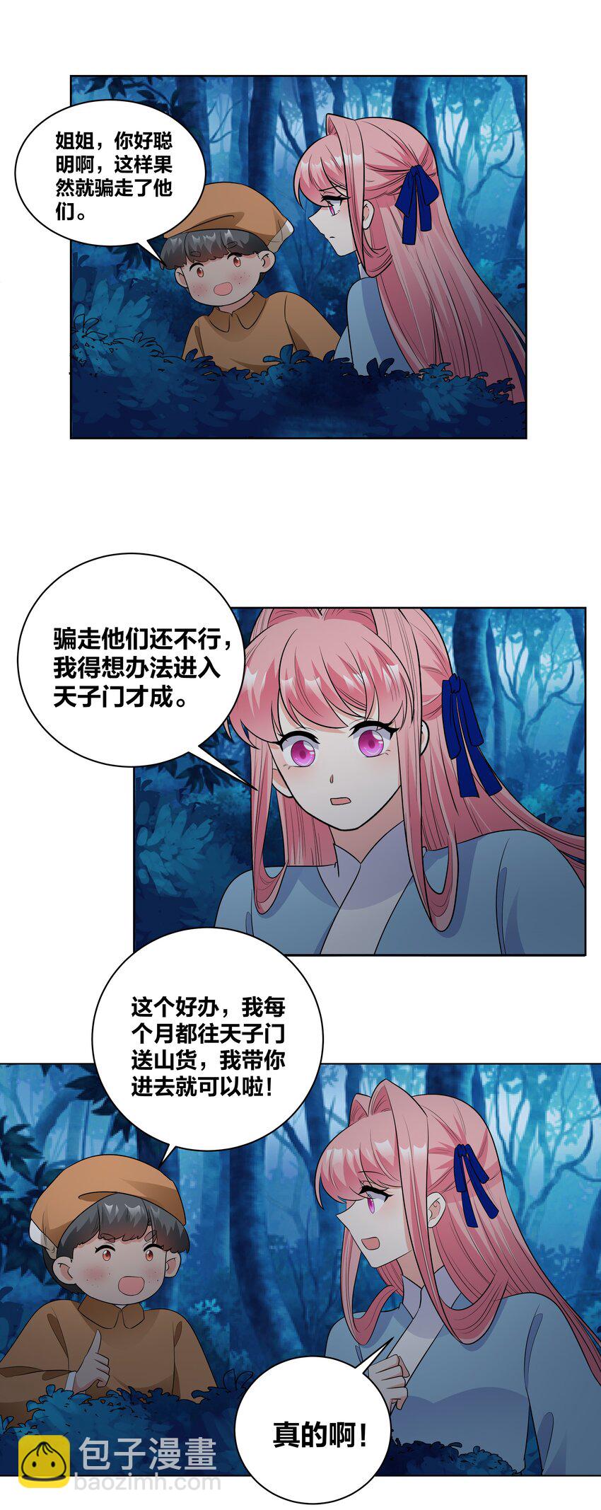 72 潜入天子门-第72话