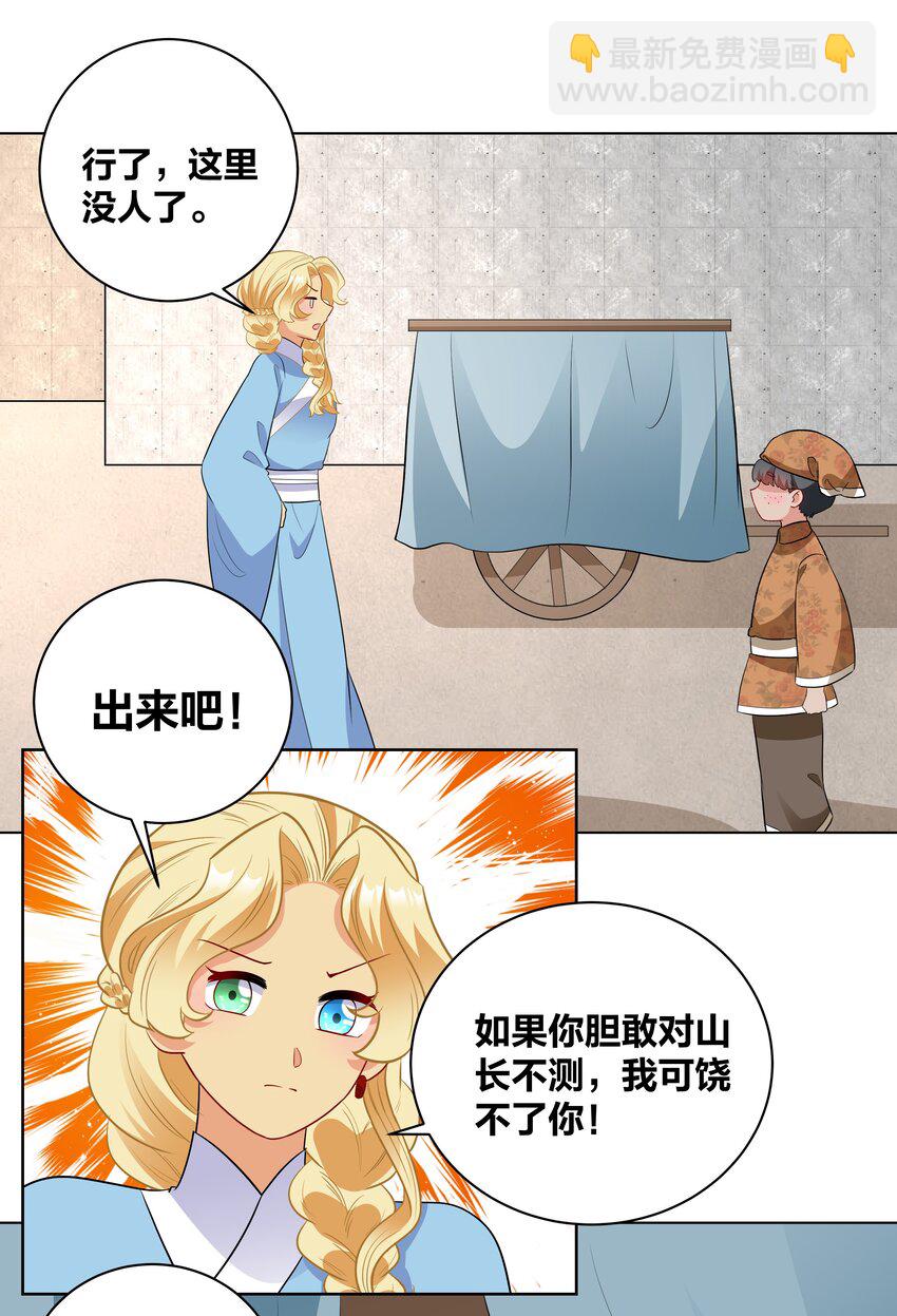 72 潜入天子门-第72话