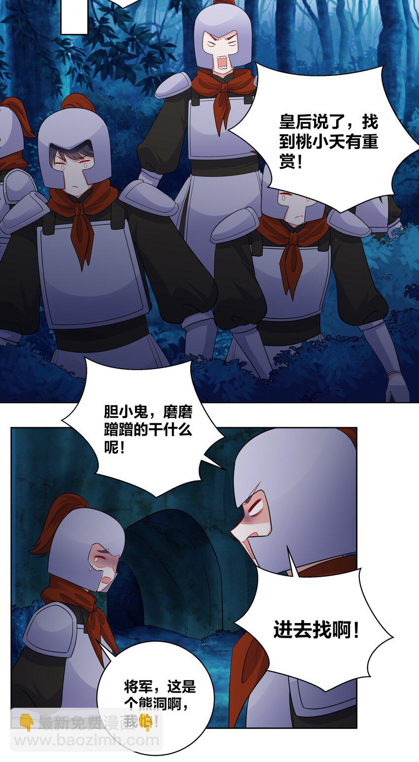 72 潜入天子门-第72话