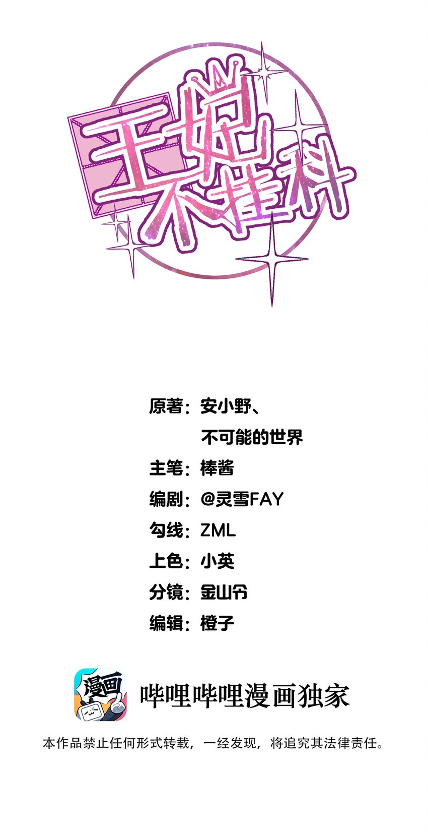 74 皇后的阴谋-第74话