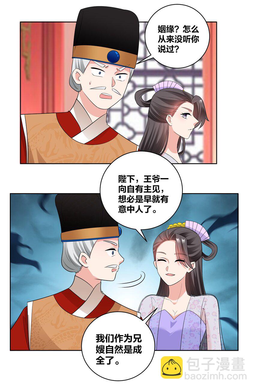 74 皇后的阴谋-第74话