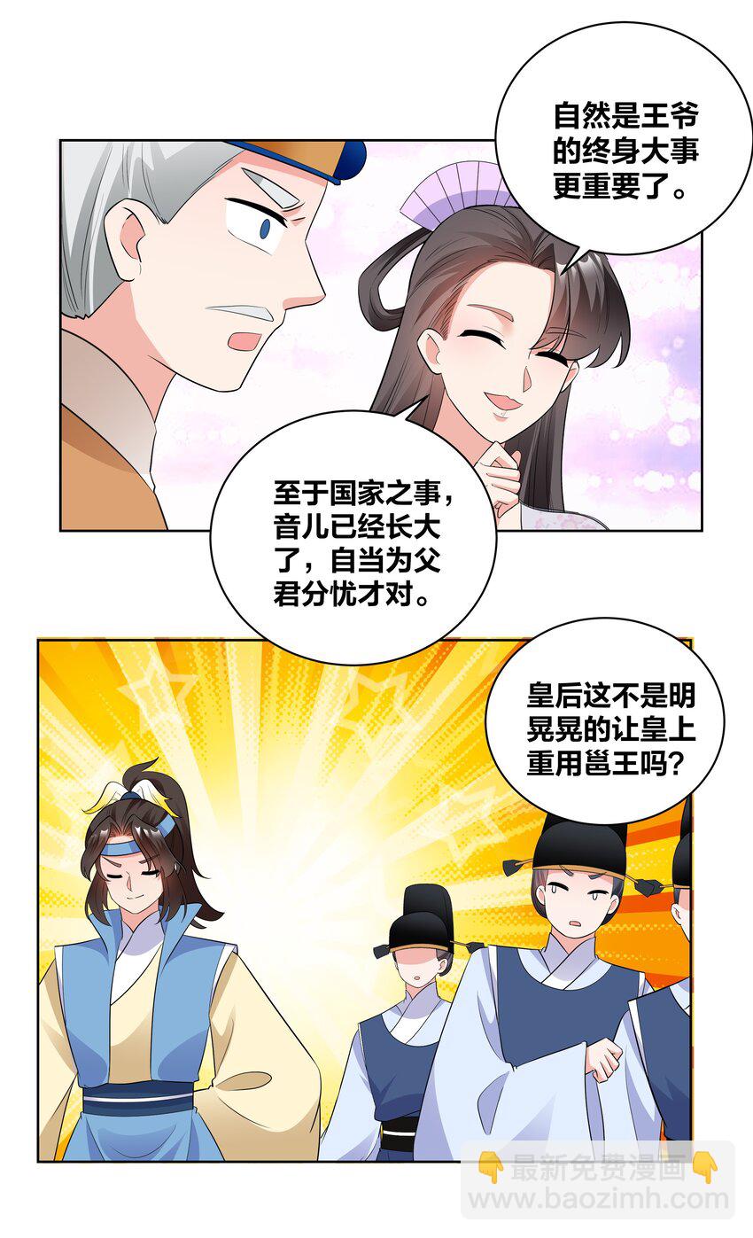 74 皇后的阴谋-第74话