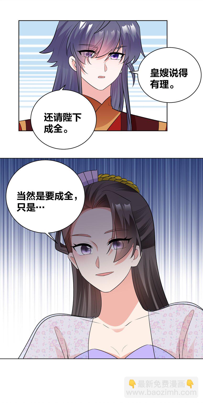 74 皇后的阴谋-第74话