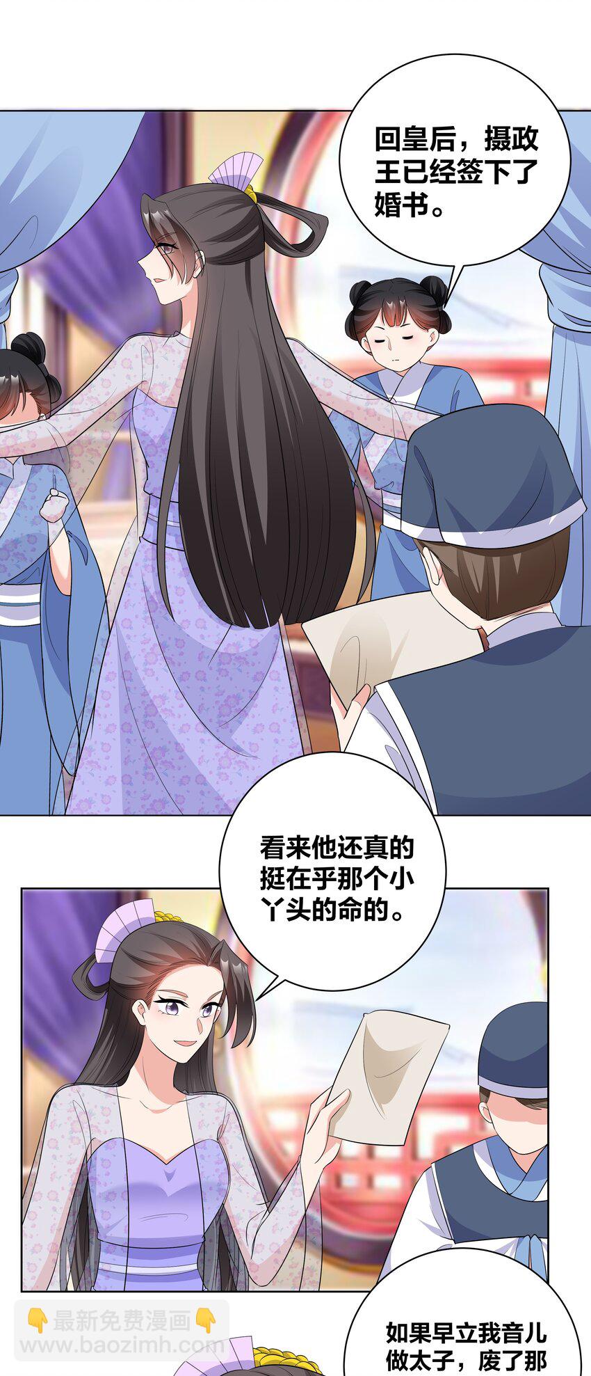 74 皇后的阴谋-第74话