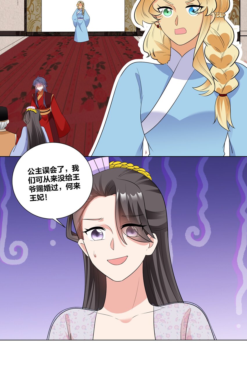 74 皇后的阴谋-第74话