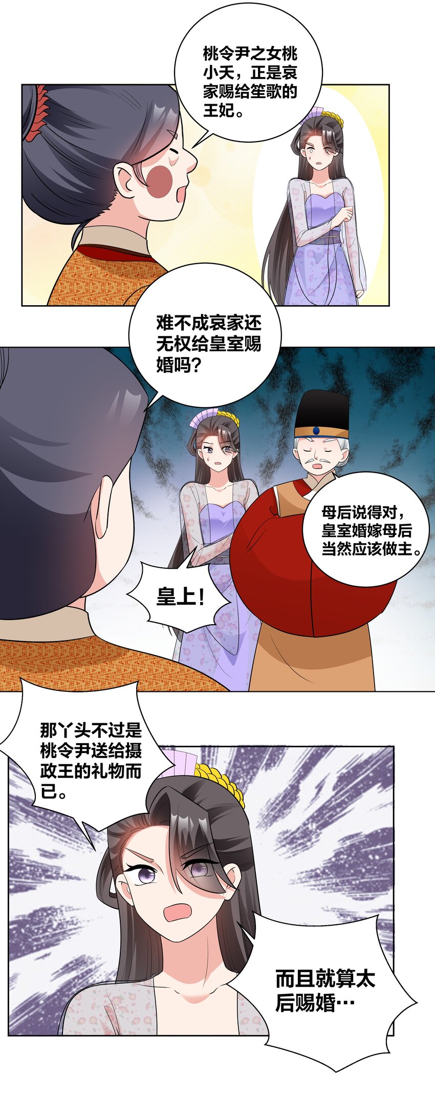 74 皇后的阴谋-第74话