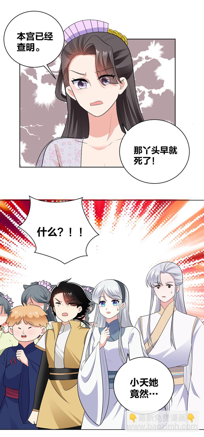 74 皇后的阴谋-第74话