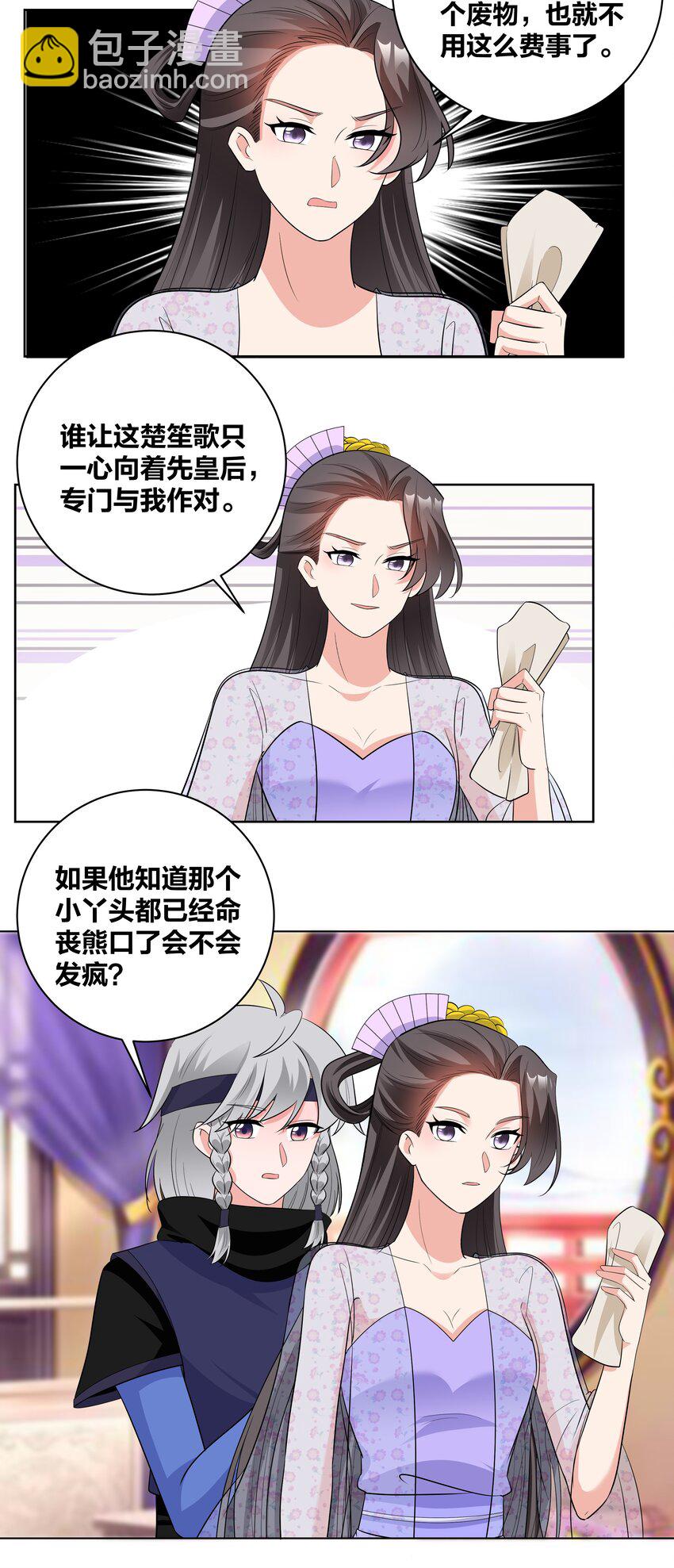 74 皇后的阴谋-第74话