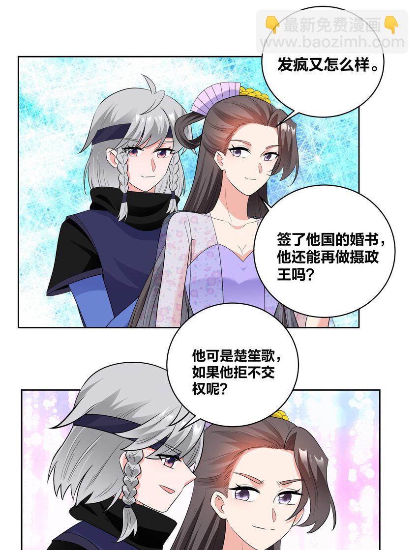 74 皇后的阴谋-第74话