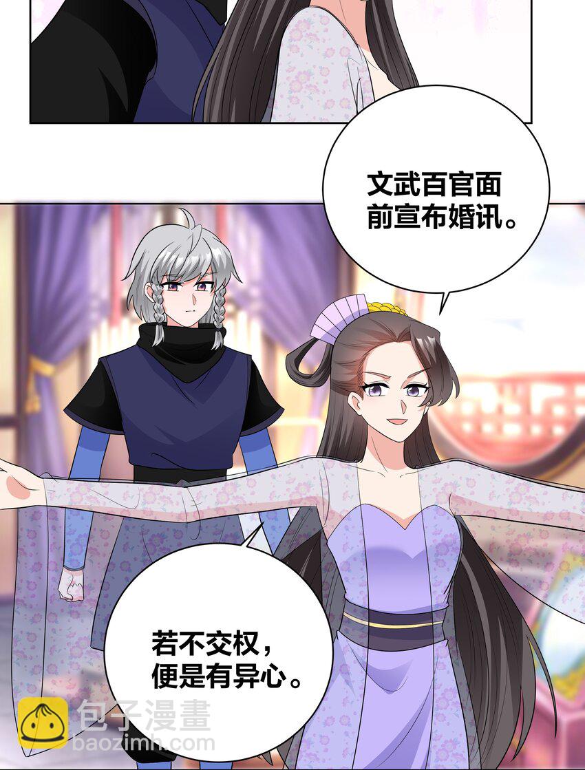 74 皇后的阴谋-第74话