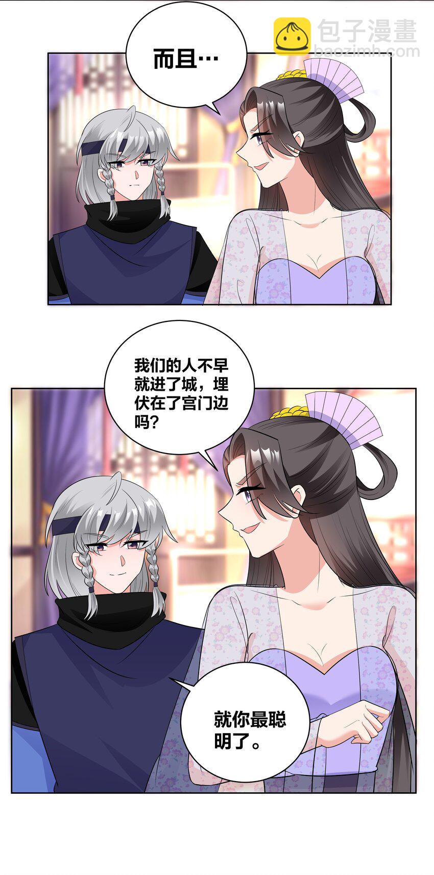 74 皇后的阴谋-第74话