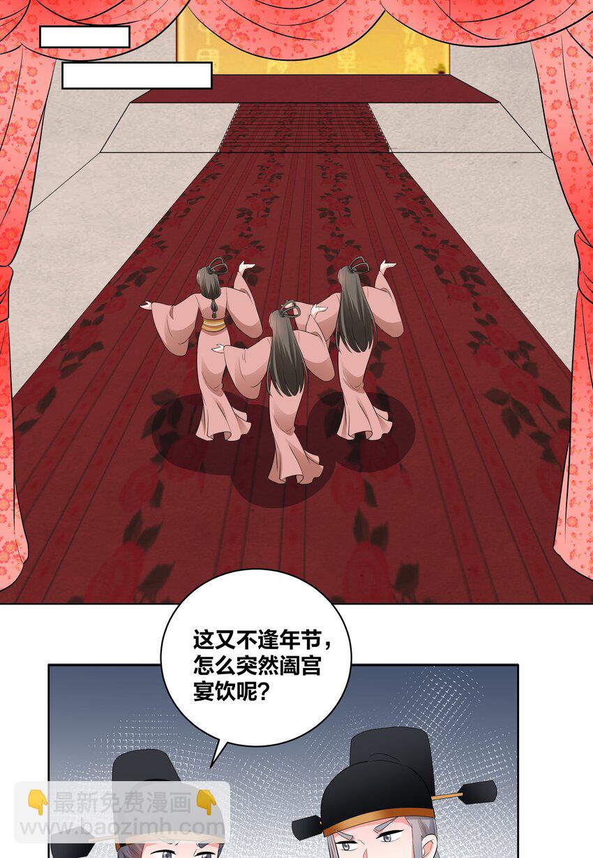 74 皇后的阴谋-第74话
